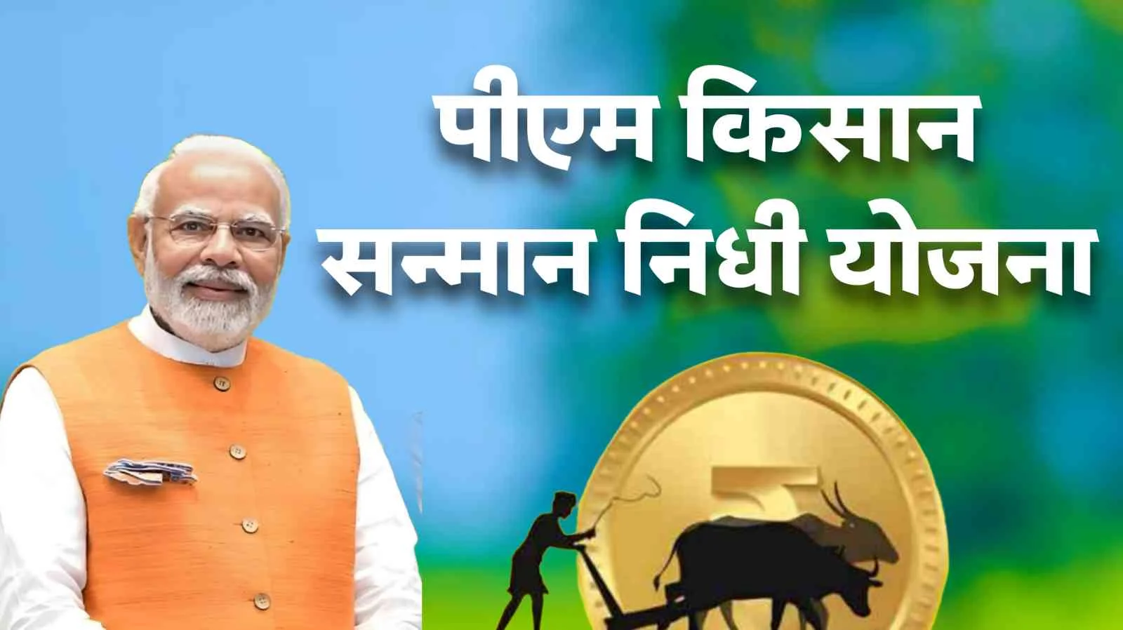 PM Kisan Beneficiary Status