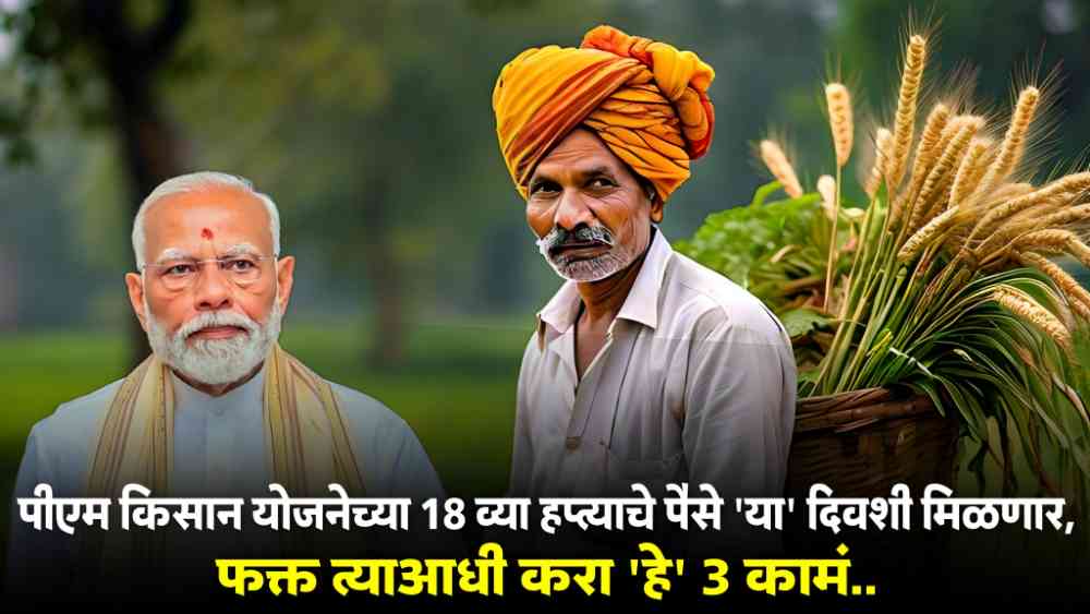 PM Kisan Yojana