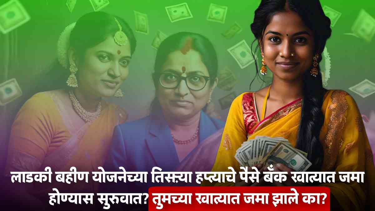 Majhi Ladki Bahin Yojana