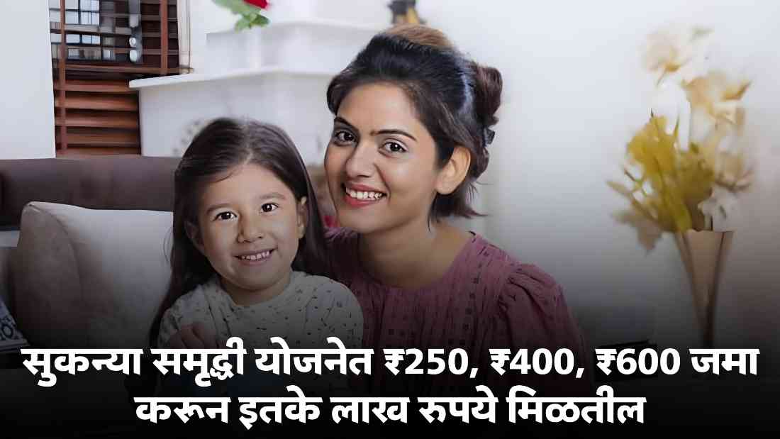 Sukanya Samruddhi Yojana