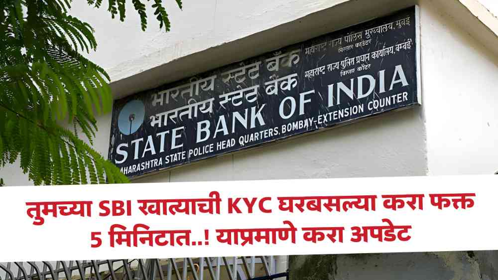 SBI KYC Update