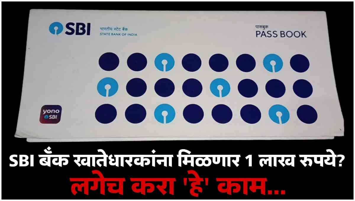 SBI New Rules